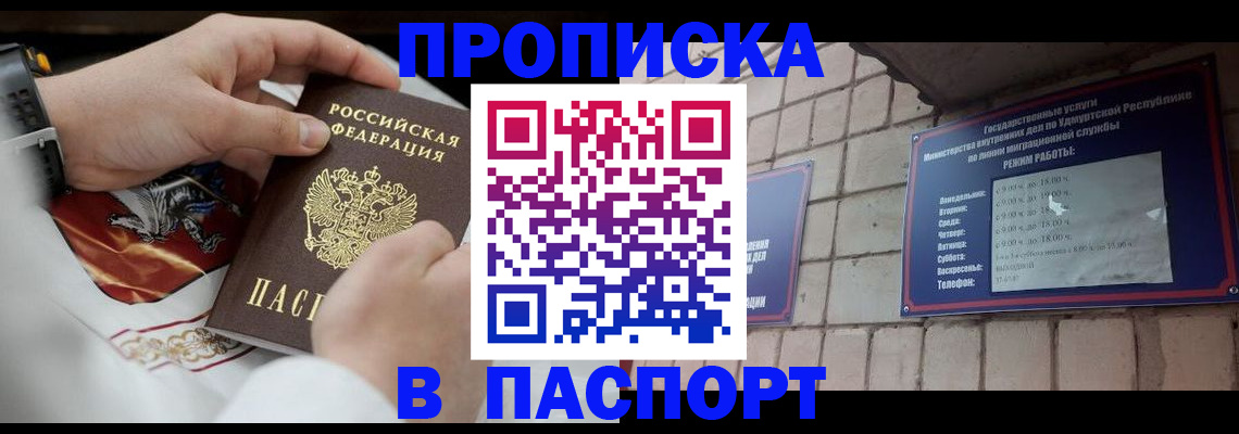 временная регистрация собственник в Одинцово