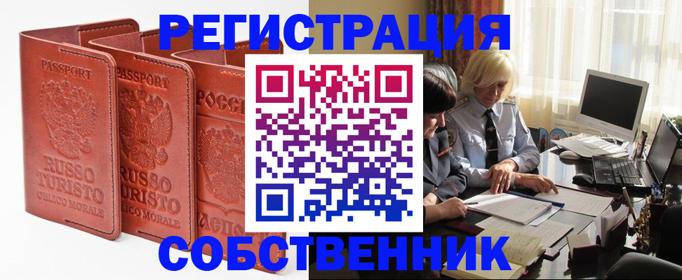 прописка штамп в Одинцово