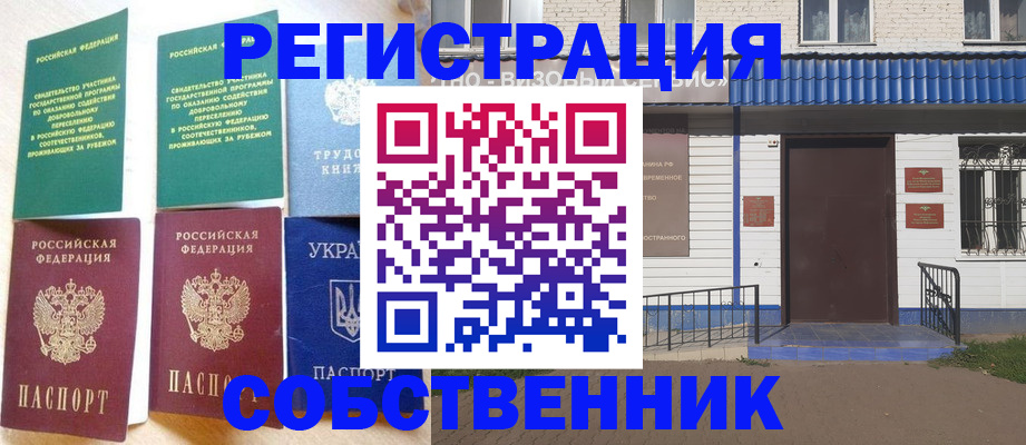 временная прописка в Одинцово