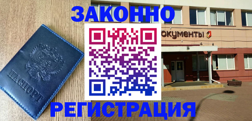 прописка гарантия в Одинцово