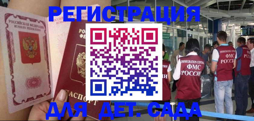 временная регистрация поиск в Одинцово