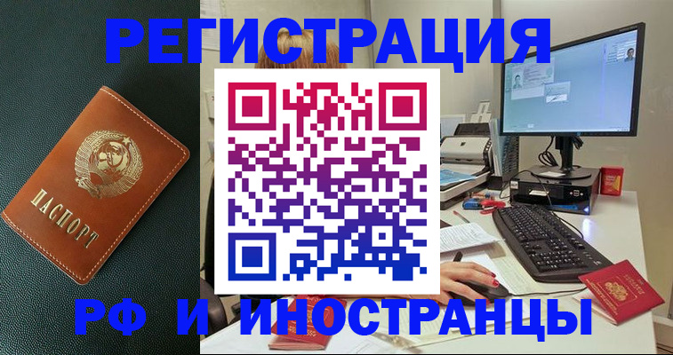 прописка для кредита в Одинцово