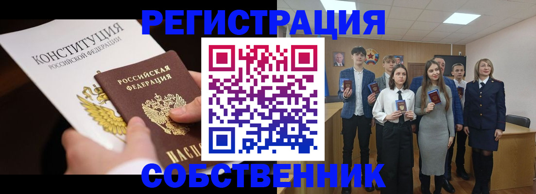прописка регистрация в Одинцово