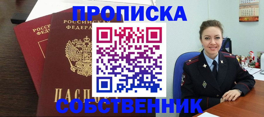 временная регистрация надежно в Одинцово