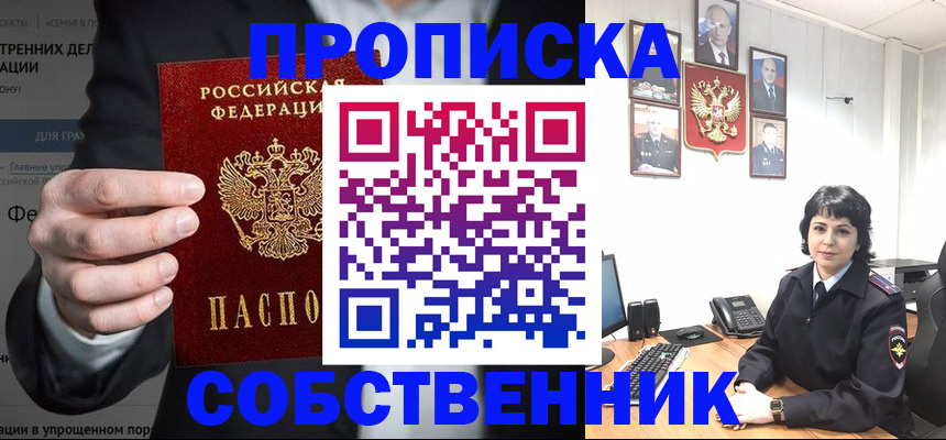 временная регистрация в Одинцово