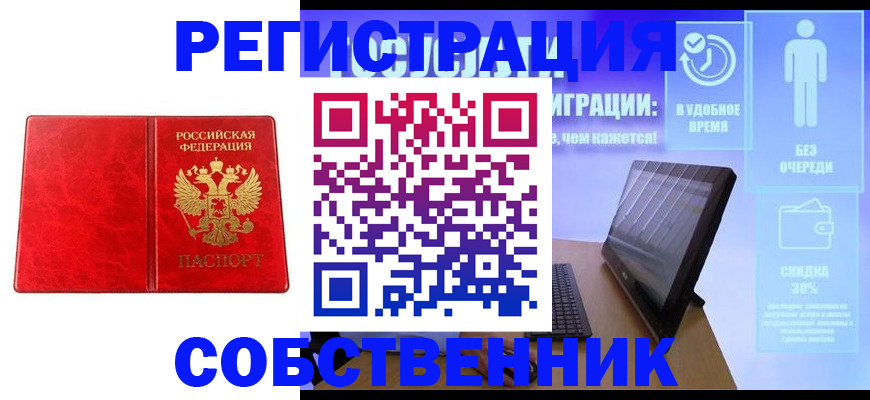 купить прописку в Одинцово