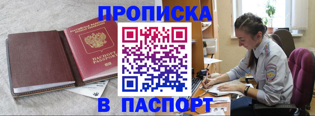 где прописаться в Одинцово