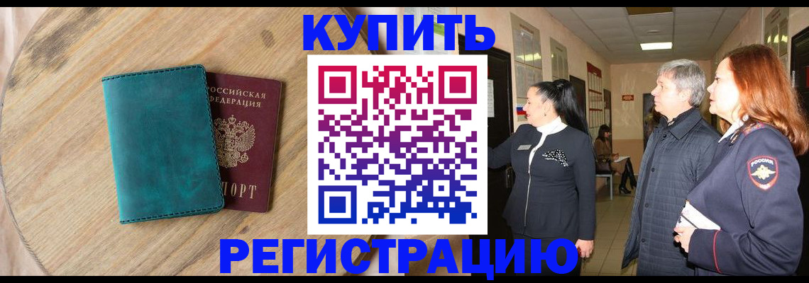 временная регистрация 2025 в Одинцово