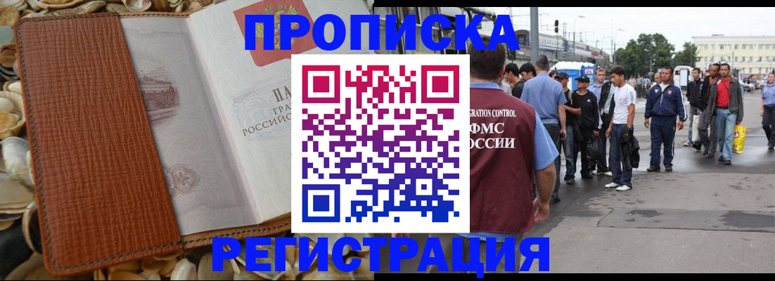 временная регистрация поиск в Одинцово