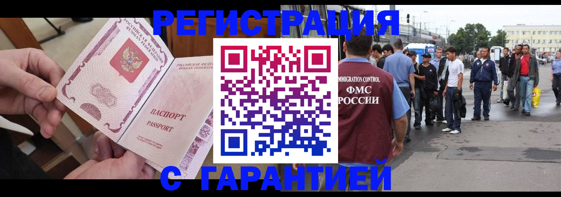 временная регистрация для всех в Одинцово