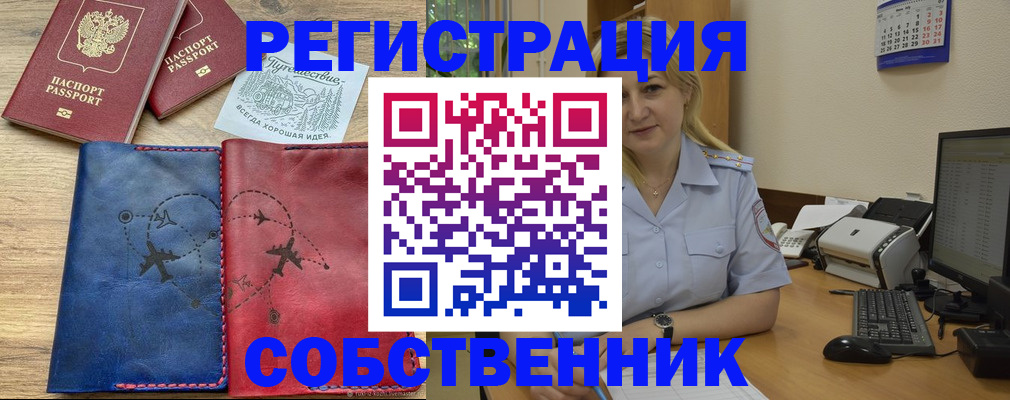 пропишу в квартире в Одинцово